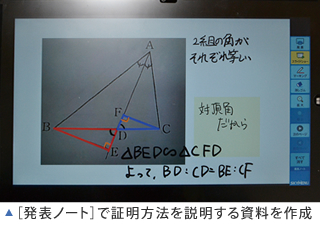 ［発表ノート］で証明方法を説明する資料を作成