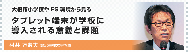 1人1台環境の実践から