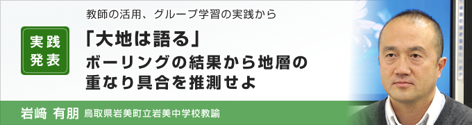 「大地は語る」ボーリングの結果から地層の重なり具合を推測せよ