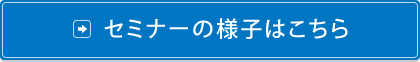 東京会場の様子はこちら