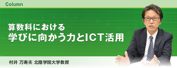 タブレット端末環境をどのように生 かしていくか