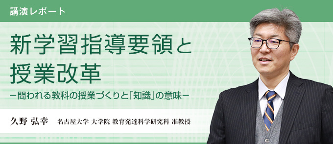 新学習指導要領と授業改革