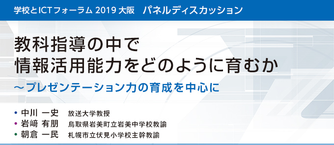 教科指導の中で情報活用能力をどのように育むか