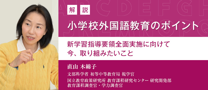 小学校外国語教育のポイント