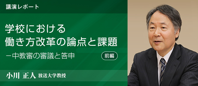 学校における働き方改革の論点と課題