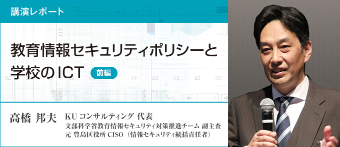 教育情報セキュリティポリシーと学校のICT