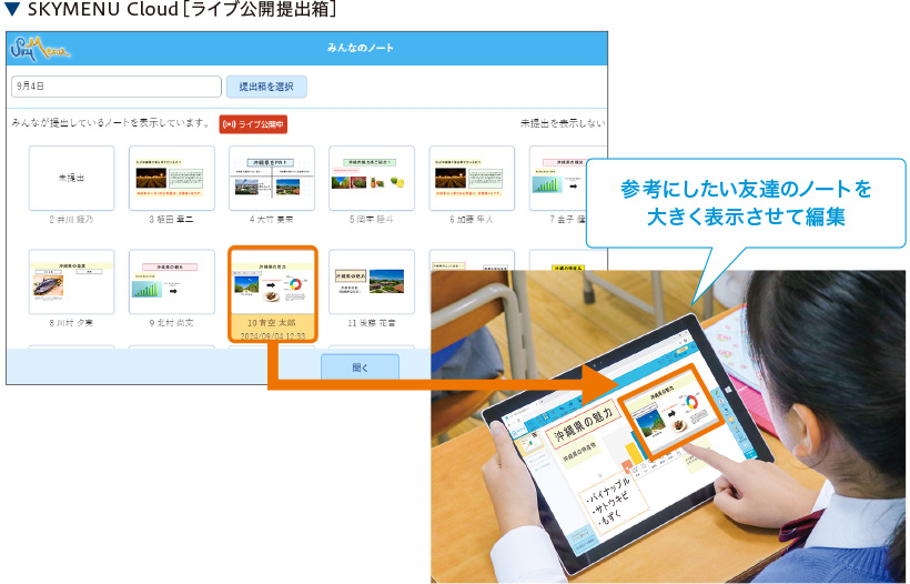 ライブ公開提出箱